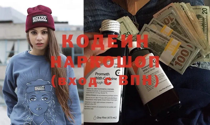 Кодеиновый сироп Lean Purple Drank  Багратионовск 